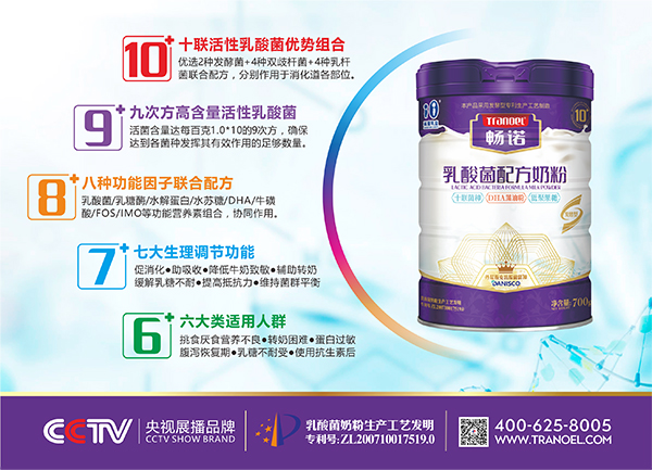 暢諾十聯(lián)乳酸菌奶粉特點(diǎn).jpg