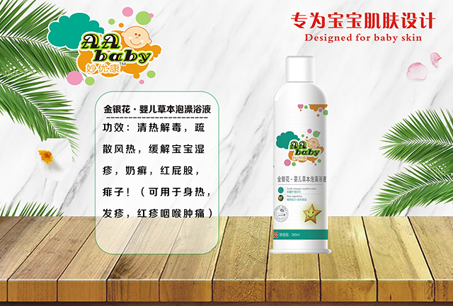 妙優(yōu)康金銀花嬰兒草本泡澡浴液.jpg 妙優(yōu)康金銀花嬰兒草本泡澡浴液.jpg