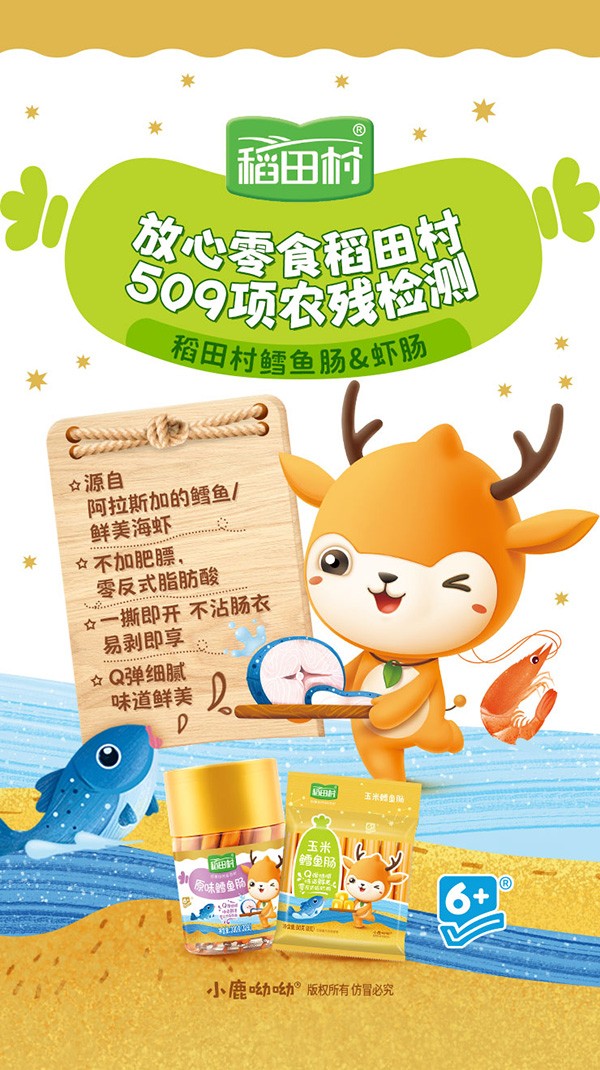 稻田村魚腸蝦腸-賣點(diǎn)海報.jpg
