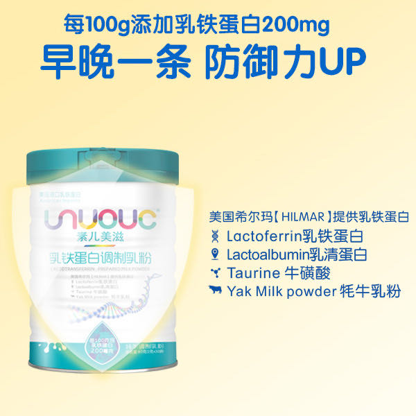 素兒美滋乳鐵蛋白調(diào)制乳粉