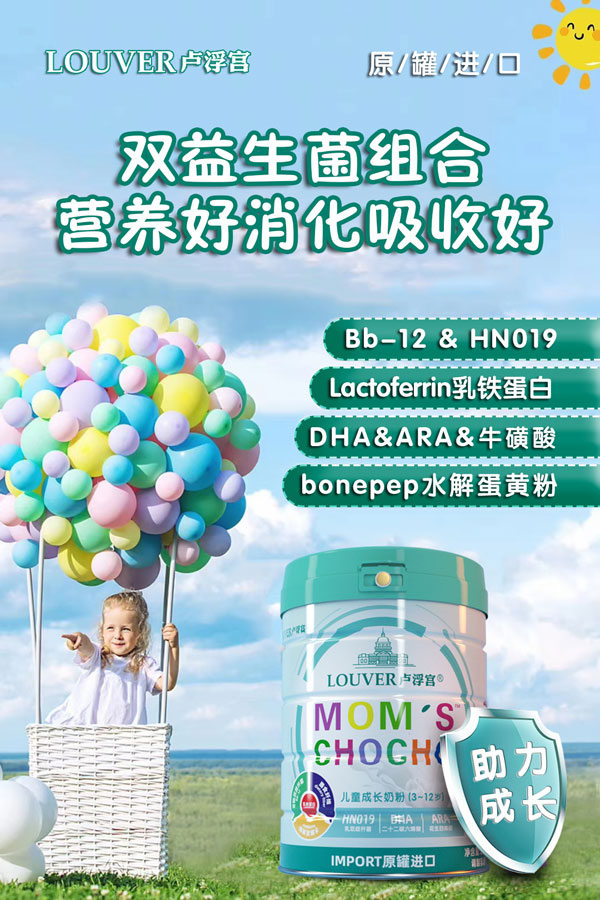 LOUVRE盧浮宮兒童成長(zhǎng)奶粉(3-12歲)10.jpg