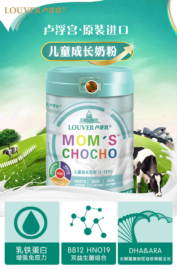 LOUVRE盧浮宮兒童成長(zhǎng)奶粉(3-12歲)3.jpg