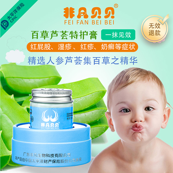 非凡貝貝百草蘆薈特護(hù)膏3.jpg