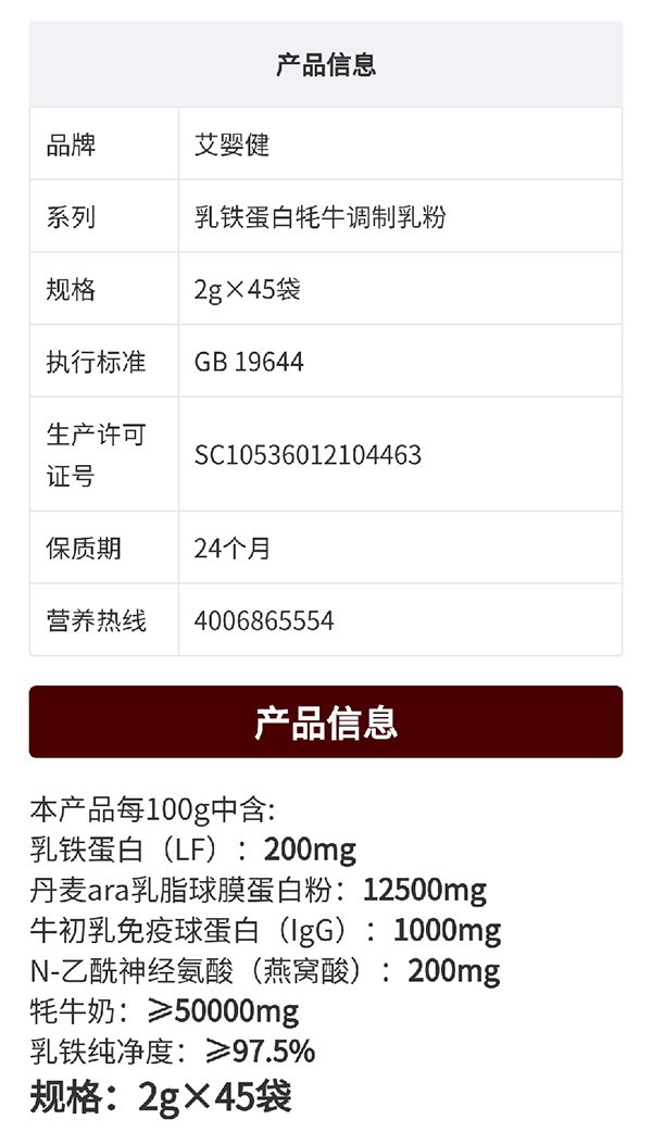 艾嬰健乳鐵蛋白調(diào)制乳粉詳�?(2).jpg 艾嬰健乳鐵蛋白調(diào)制乳粉詳�?(2).jpg