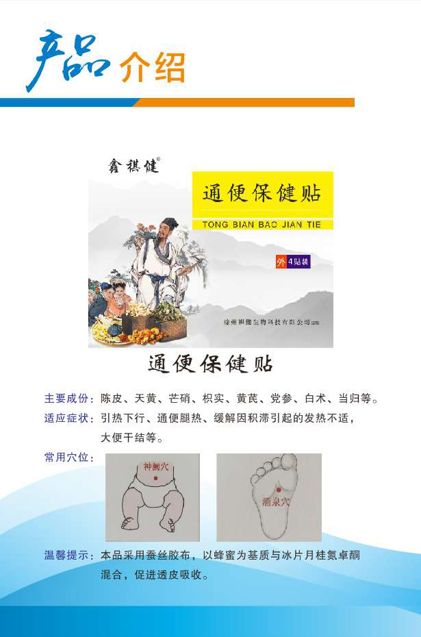 鑫祺健通便保健�.jpg 鑫祺健通便保健�.jpg