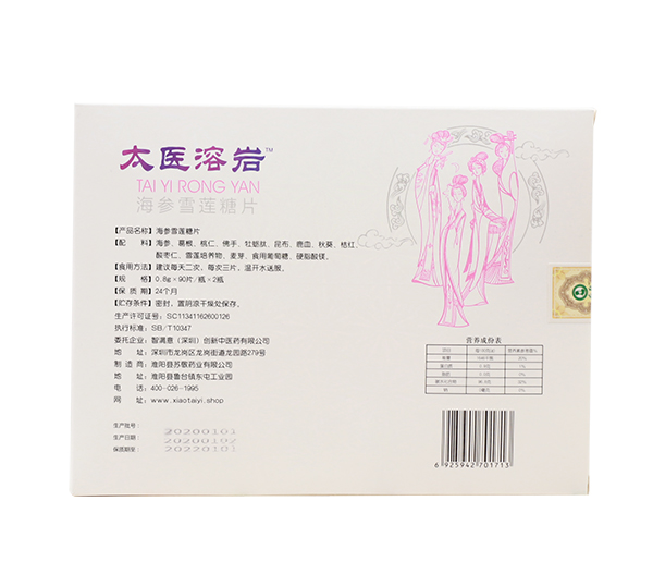 肖太醫(yī)太醫(yī)溶巖海參雪蓮糖片 背面