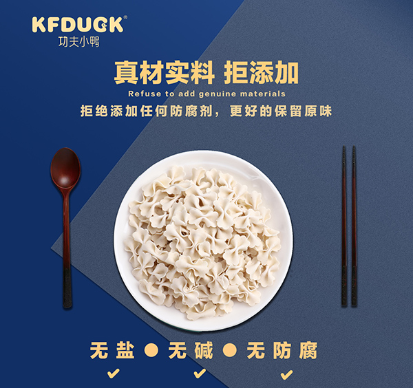 功夫小鴨巧巧面