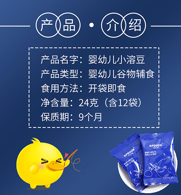 功夫小鴨嬰幼兒小溶豆