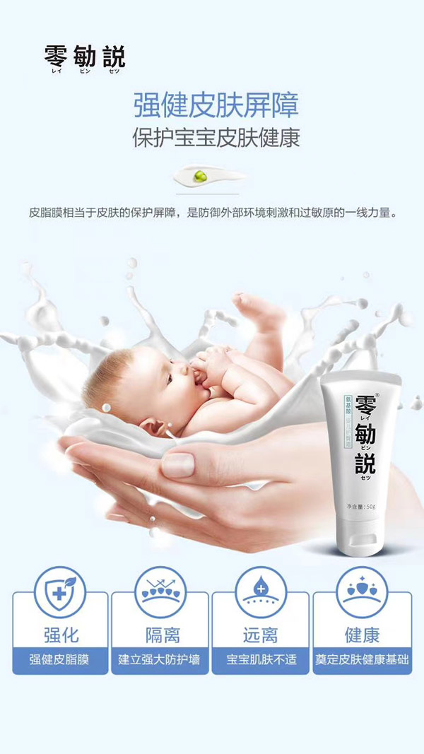 零勄説氨基酸嬰兒護(hù)臀霜2.jpg