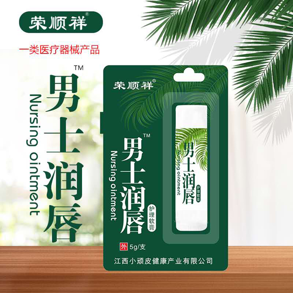 榮順祥男士潤(rùn)唇膏.jpg 榮順祥男士潤(rùn)唇膏.jpg