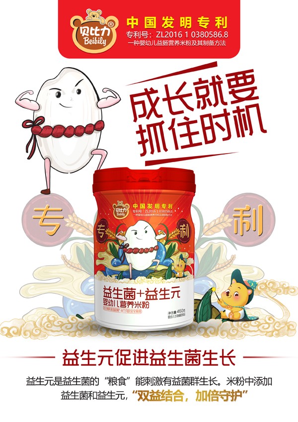 貝比力益生菌+益生元營養(yǎng)米粉效果圖