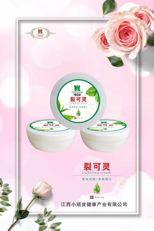 頑皮蟲(chóng)裂可靈