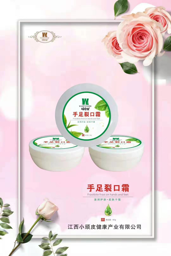 頑皮蟲(chóng)手足裂口霜