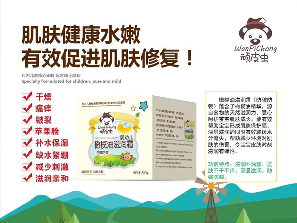 頑皮蟲橄欖油潤(rùn)膚霜(防皴防裂)