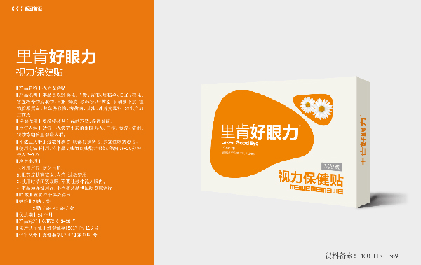 里肯好眼力視力保健貼.jpg 里肯好眼力視力保健貼.jpg