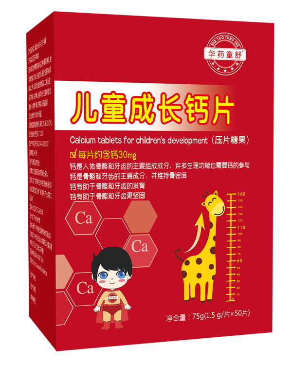 華藥童舒兒童成長鈣片.jpg 華藥童舒兒童成長鈣片.jpg