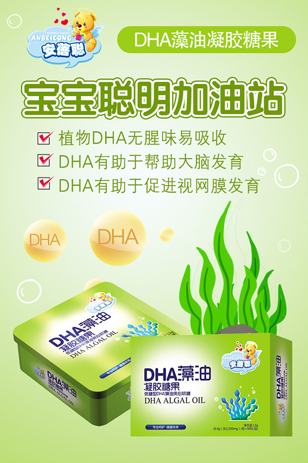 安蓓聰DHA藻油凝膠糖果.jpg 安蓓聰DHA藻油凝膠糖果.jpg