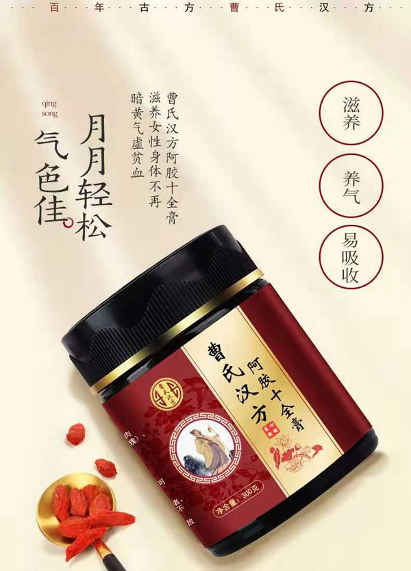 曹氏漢方阿膠十全膏2.jpg