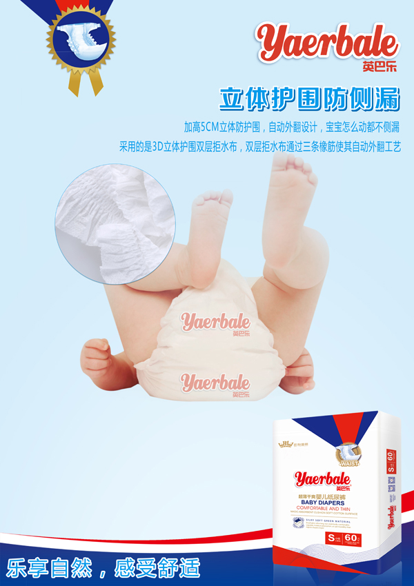 英巴樂超薄干爽嬰兒紙尿褲詳情圖3.jpg