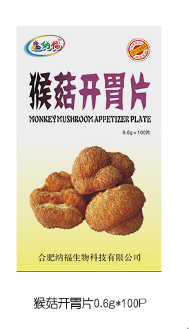 鑫納福猴菇開(kāi)胃片