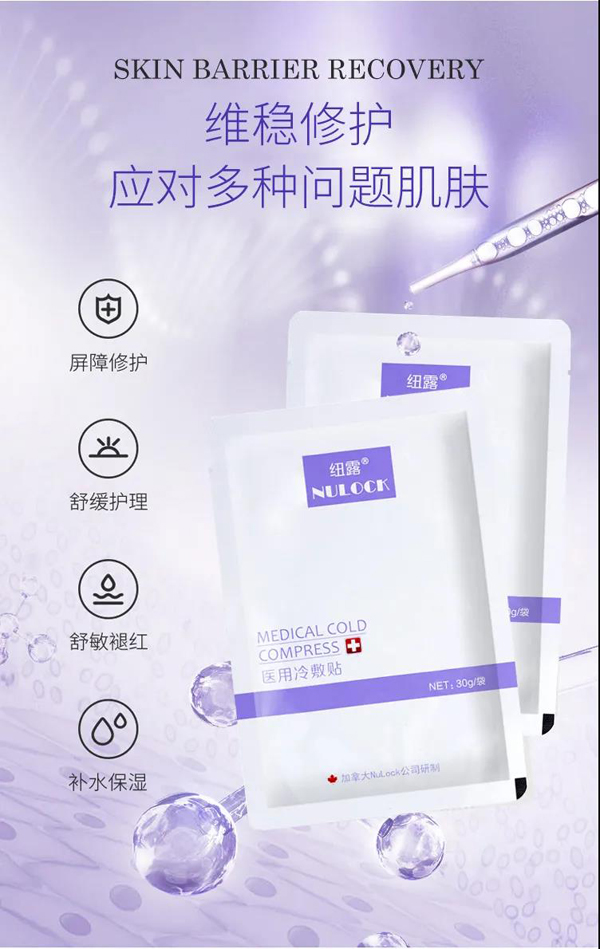 紐露械字號(hào)醫(yī)用級面膜4