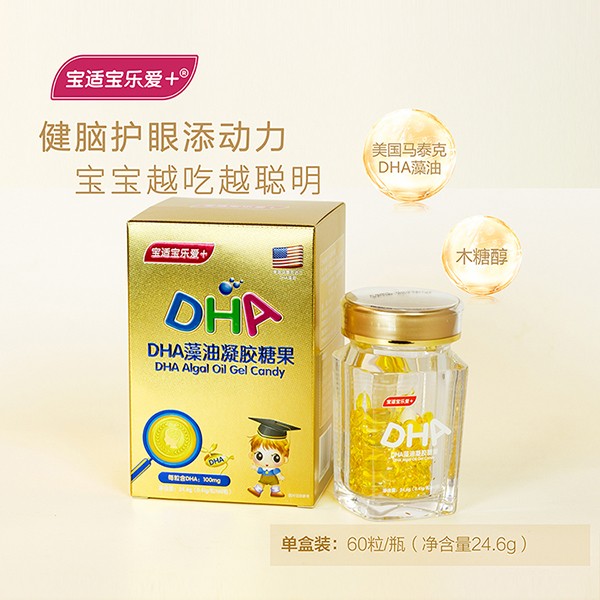 寶適寶樂(lè)愛(ài)+DHA藻油凝膠糖果5.jpg