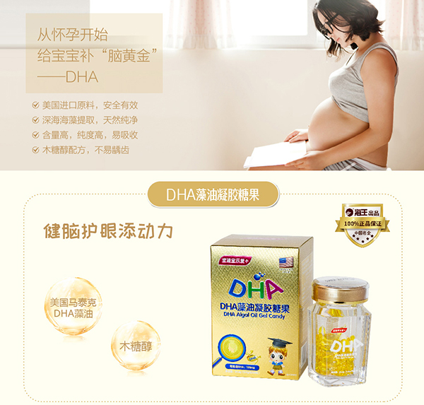 寶適寶樂(lè)愛(ài)+DHA藻油凝膠糖果1.jpg