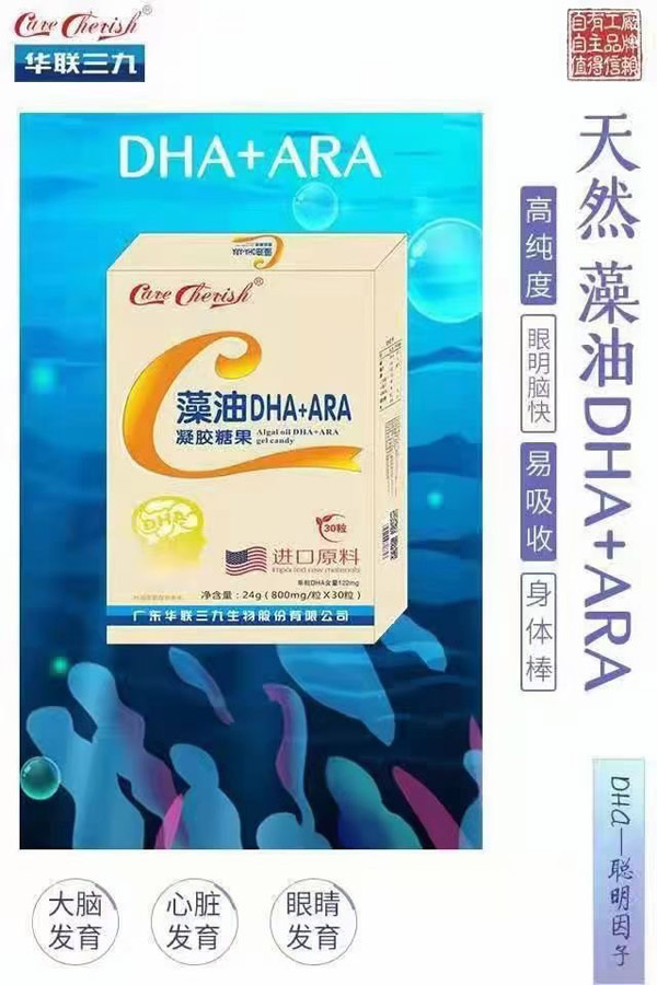 華聯(lián)三九藻油DHA+ARA凝膠糖果.jpg 華聯(lián)三九藻油DHA+ARA凝膠糖果.jpg