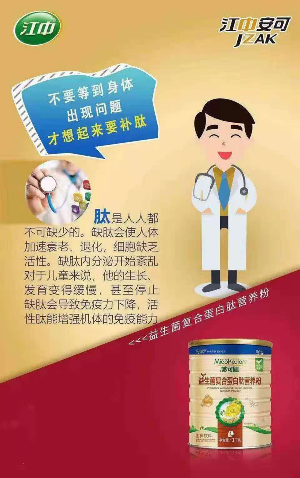 妙可健益生菌復(fù)合蛋白肽營養(yǎng)粉.jpg 妙可健益生菌復(fù)合蛋白肽營養(yǎng)粉.jpg