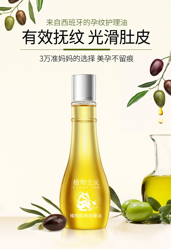 植物主義橄欖鮮果按摩油 (1).jpg