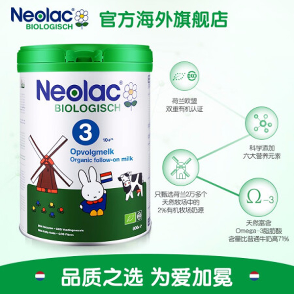 荷蘭Neolac悠藍(lán)有機(jī)奶粉嬰幼兒牛奶粉3段.jpg 荷蘭Neolac悠藍(lán)有機(jī)奶粉嬰幼兒牛奶粉3段.jpg