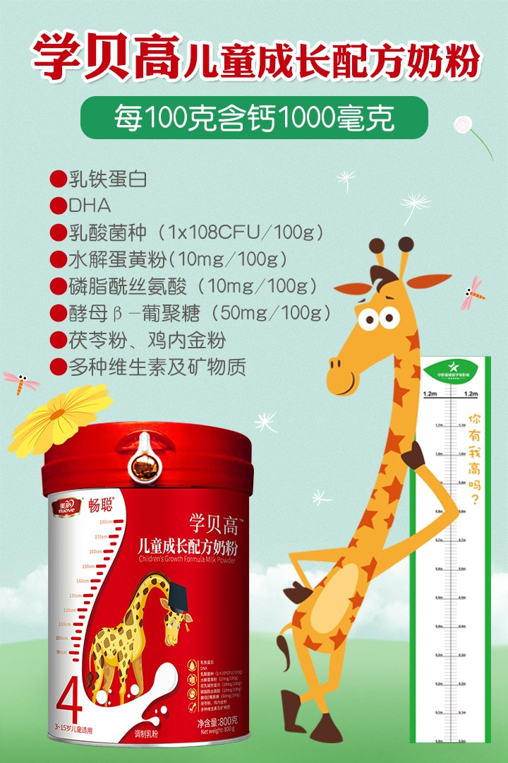美廬暢聰學貝高兒童成長配方奶粉.jpg 美廬暢聰學貝高兒童成長配方奶粉.jpg