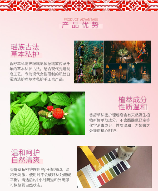 瑤愈香舒草私密護(hù)理瑤皂_06.jpg