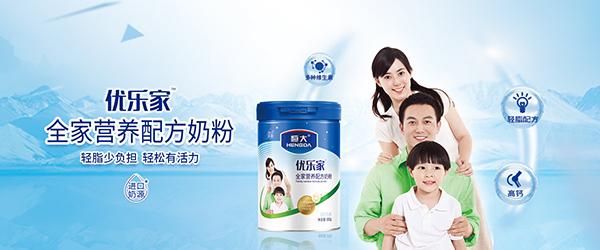 恒大優(yōu)樂(lè)家全家營(yíng)養(yǎng)配方奶粉海報(bào).jpg