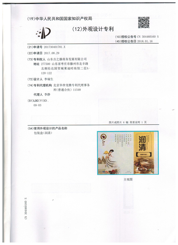 眾道妙方潤(rùn)清抑菌拉線片專利證書(shū)002.jpg