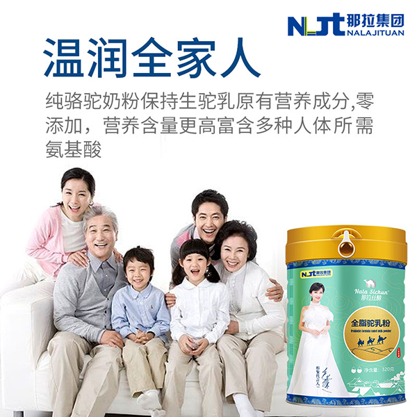 那拉絲醇全脂駝乳粉 (4).jpg