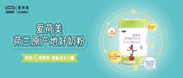 愛(ài)荷美幼兒配方奶粉招商.jpg
