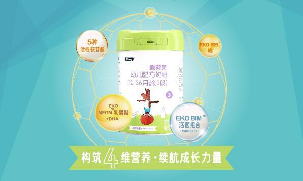 愛(ài)荷美幼兒配方奶粉3段.jpg