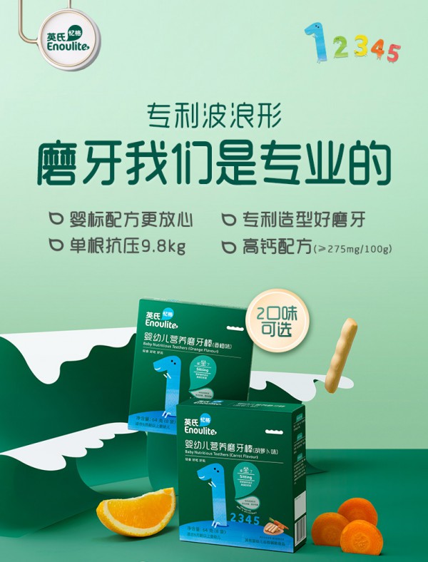 英氏磨牙棒.jpg 英氏磨牙棒.jpg