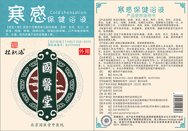 國(guó)醫(yī)堂捏積派寒感保健浴液詳情.jpg