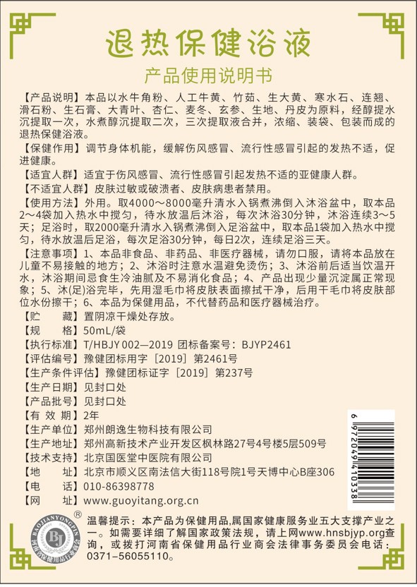 國(guó)醫(yī)堂捏積派退熱保健浴液產(chǎn)品說(shuō)明.jpg
