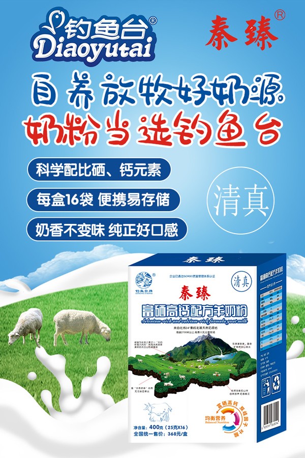 秦臻富硒高鈣配方羊奶粉400g.jpg