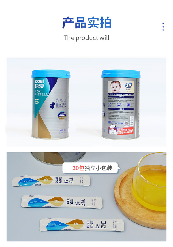 朵愛鋅ZINC輔食營養(yǎng)補(bǔ)充品詳情圖_12.jpg