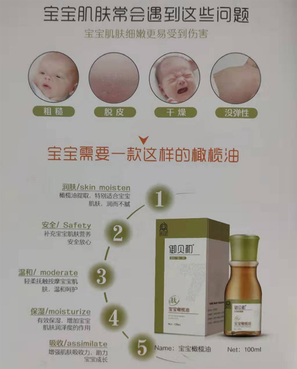 御貝初寶寶橄欖油3.jpg