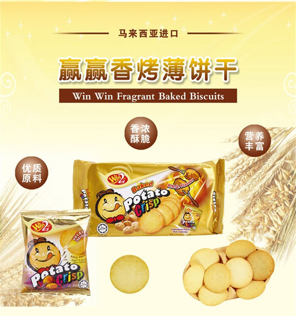 贏贏香烤薄餅干.jpg
