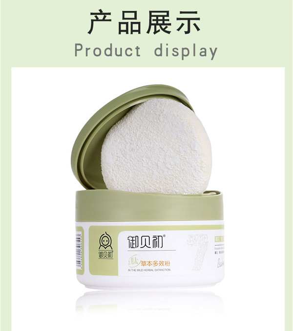 御貝初植物肽草本多效粉3.jpg