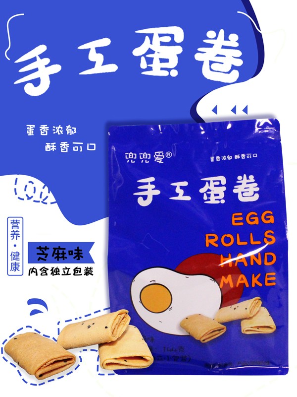 兜兜愛手工蛋卷 袋裝 芝麻味.jpg