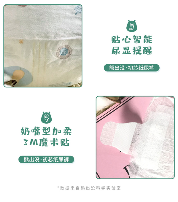 熊出沒初芯嬰兒紙尿褲詳情圖_09.jpg