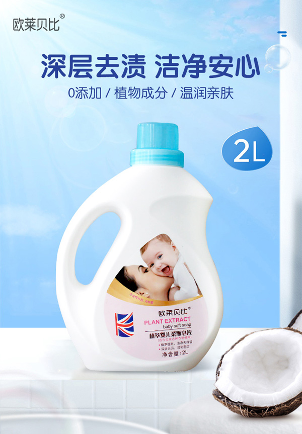 歐萊貝比植萃嬰兒柔順皂液.jpg 歐萊貝比植萃嬰兒柔順皂液.jpg