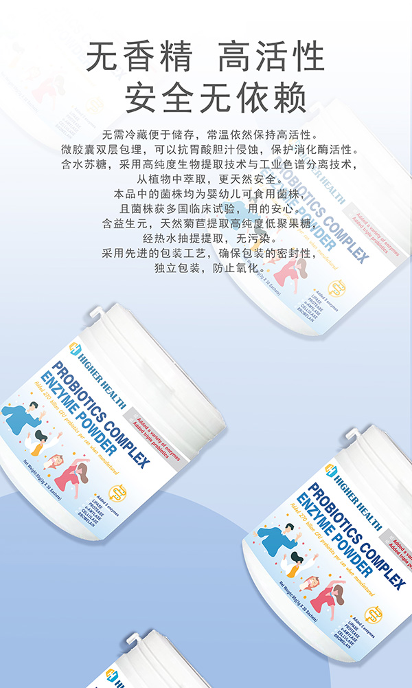 海加爾益生菌復合酶粉海報.jpg